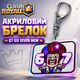 Акриловый брелок Clash Royale 67 Six Seven 5х4 см Клеш Рояль - изображение 1