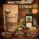Набор специй для настойки в стиле Егермайстер (3 л) - изображение 1