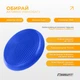 Подушка EasyFit 33 см синяя (Балансировочная массажная с шипами, сенсомоторный массажный балансировочный диск для баланса и массажа) - изображение 3