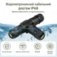 Герметичні кабельні з’єднувачі GlasFlength XY-005 IP68 3-жильні для кабелю 3–12 мм 2 шт - изображение 2