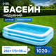 Надувной бассейн Intex 305x183x56 см, объём 1020 л, для детей и взрослых, для дачи, сада, двора, прочный трёхслойный ПВХ, быстрая установка, летний бассейн для отдыха - изображение 6