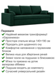 Диван Зеус 225×90 см велюр зеленый - изображение 3