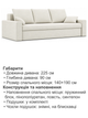 Диван Зеус 225×90 см велюр молочный - изображение 6