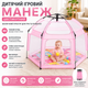 Автоматичний намет-манеж з москітними сітками / Дитячий манеж для вулиці та будинку 146х127х110 см Рожевий - зображення 1