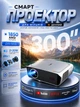 Дневной смарт проектор для фильмов 1850 ANSI Caiwei A9G Google TV Linux OS Wi-Fi Bluetooth Full HD 1080P поддержка 4K портативный LED мощный видеопроектор домашний кинотеатр для дома офиса презентаций телефона смартфона HDMI USB - изображение 1