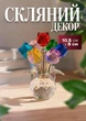 Декор для дома или сада в виде букета цветов стеклянный - изображение 1