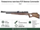 Пневматическая винтовка PCP Beeman Commander 1517 4.5мм 28 Дж коричневый - изображение 1
