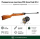 Пневматическая винтовка SPA Snow Peak B2-4 и Пули 450шт - изображение 1