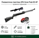 Пневматическая винтовка SPA Snow Peak B3-3P + Оптический прицел и Пули 250шт - изображение 1