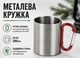 Туристична металева кружка «Риби України» — 300 мл з карабіном, довідник рибалки - зображення 2