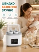 Стерилизатор для детских бутылочек 8 в 1 с функцией подогрева и стерилизации паром на 4 бутылочки - изображение 6