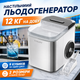 Ледогенератор настільний SOKANY SK-03047 112 Вт Генератор льоду для офісу та дому (12 кг на добу) Льодогенератор для бару - зображення 7