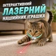 Лазерний нашийник для кішок Smart Laser Collar Смарт-іграшка з лазерною указкою Бірюзовий - зображення 1