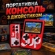 Портативна приставка консоль з джойстиком Sup Game Box (красная) - изображение 1