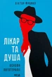 Лікар та душа. Основи логотерапії — Вiктор Франкл | Клуб Сімейного Дозвілля, книга українською, нова, тверда - изображение 1