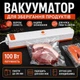Вакуумный упаковщик для еды, бытовой вакууматор, аппарат для вакуумной упаковки - изображение 1