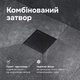 Трап для душа точечный AM.PM Masterflow Cut Gradient 100 мм, универсальный затвор, черный (W01BD-P11-010-01BM) - изображение 5