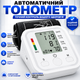 Автоматический электронный тонометр на плечо с LCD-дисплеем, измерение артериального давления и пульса, память измерений - изображение 1