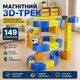 Дитячий магнітний 3D-трек із поїздом на акумуляторі (149деталей) — розвиваючий антигравітаційний конструктор - зображення 1