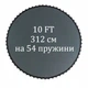 Прыжковое полотно, мат для батута 10 FT 312 см на 54 пружины King Sport - изображение 2