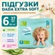 Подгузники Dada Extra Soft 6 Extra Large для детей 16+ кг 37 шт, алоэ вера - изображение 1