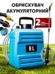 Обприскувач акумуляторний садовий пульверизатор 8 літрів ручний водяний пістолет Multifunctional Electric Sprayer розпилювач ранцевий для саду дачі дерев та рослин з 3 насадками голубий - зображення 1