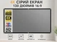 Экран для проектора 130" 16:9 серый ALR (Anti-Light) металлизированный, складной, настенный, Full HD/4K/3D - изображение 2