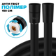 Шланг для душа DROP SH-H150-PRM-BL - полимерный с двойным Анти-Твистом 150 см черный матовый - изображение 1
