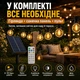 Уличная LED - гирлянда на солнечной батарее 30 м, 50+2 лампочки, с пультом, таймером и 8 режимами свечения - изображение 3