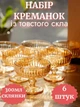 Набор креманок на ножке 6 штук из толстого стекла по 300 мл прозрачная креманка для сервировки десертов мороженого и фруктовых салатов на 6 человек 10х11 см Янтарный - изображение 1