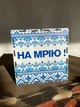 Деревянная Копилка для денег 200 дней На Мечту с принтом Вышиванка орнамент (008) - изображение 2