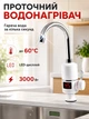 Водонагреватель проточный с LED дисплеем электрический водонагреватель с цифровой индикацией температуры BRS White - изображение 1
