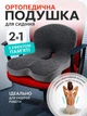 Ортопедическая подушка для сидения с эффектом памяти, анатомическая подушка для копчика, офисного кресла, автомобиля, дома. - изображение 1