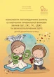 Конспекти логопедичних занять та дидактичні матеріали із навчання правильної вимови звуків ш ж ч дж Видавництво Ліпс - зображення 1