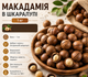 Макадамия в скорлупе 1 кг натуральные сырые орехи, большая семейная фасовка - изображение 1