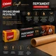 Пергамент для випікання Chisto Craft Силіконізований XXL Широкий 38 см х 8 м (4820204702700) - зображення 3