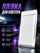Пленка для плоттера UV 0.16mm 10 шт Self Repair силиконовая 180x120 мм CYTLTB - изображение 1