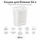 Кошик для білизни з кришкою, з ручками, пластиковий 54 л, Білий (121-WHITE) - зображення 6