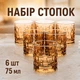 Набор стопок рюмок 6 шт по 75 мл стеклянные рюмки стопки для водки настойки и крепких напитков Янтарный - изображение 1