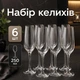 Бокалы для шампанского 6 шт по 250 мл набор бокалов на ножке для просекко шампанского Прозрачные - изображение 1