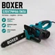Электропила цепная Boxer 2200 Вт шина 16" (40 см) 4600 об/мин (BX-3306) - изображение 5