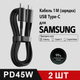 Кабель USB for Type-C 45W швидка зарядка для Samsung Galaxy 1 м Чорний - зображення 5