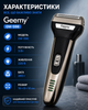 Триммер 3 в 1 Geemy GM-598 для стрижки бритья и ухода серый - изображение 5