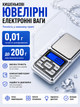 Карманные электронные ювелирные весы до 200 г высокой точности - изображение 2