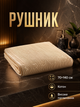 Полотенце для ванной хлопковое 70×140 см универсальное бежевый Colorful Home PS-6893 - зображення 1