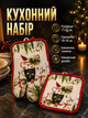 Кухонний набір рукавичка 17х27 см і прихватка 18х18 см текстиль для кухні 2 шт Colorful Home PS-6782 - зображення 1