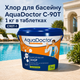Повільний хлор для постійної підтримки чистоти басейну AquaDoctor 1 кг - зображення 4