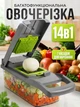 Ручная овощерезка 14в1 нож измельчитель для овощей и фруктов BRS Black - изображение 1