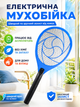 Мухобійка ракетка електрична з акумулятором знищувач комарів та мух BRS Blue MIX - зображення 1