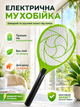Електромухобойка ракетка пастка для комарів та мух акумуляторна BRS Green MIX - зображення 1